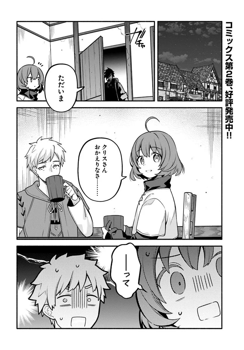 Tsuihousareta Meika no Chounan – Baka ni Sareta Hazure Skill de Saikyou e to Nobori Tsumeru Chap 12 - Next Chap 13