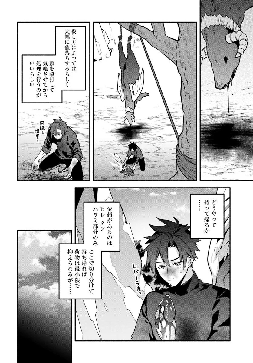 Tsuihousareta Meika no Chounan – Baka ni Sareta Hazure Skill de Saikyou e to Nobori Tsumeru Chap 12 - Next Chap 13