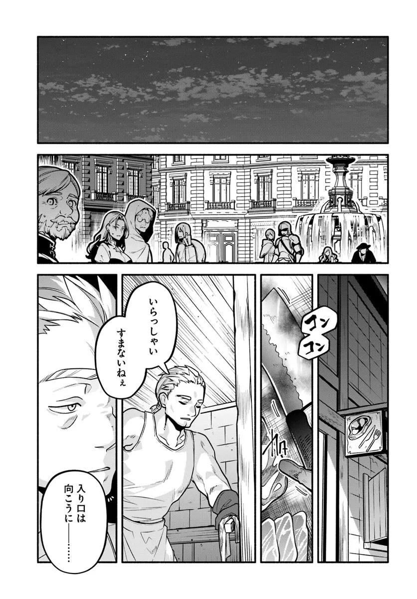 Tsuihousareta Meika no Chounan – Baka ni Sareta Hazure Skill de Saikyou e to Nobori Tsumeru Chap 12 - Next Chap 13