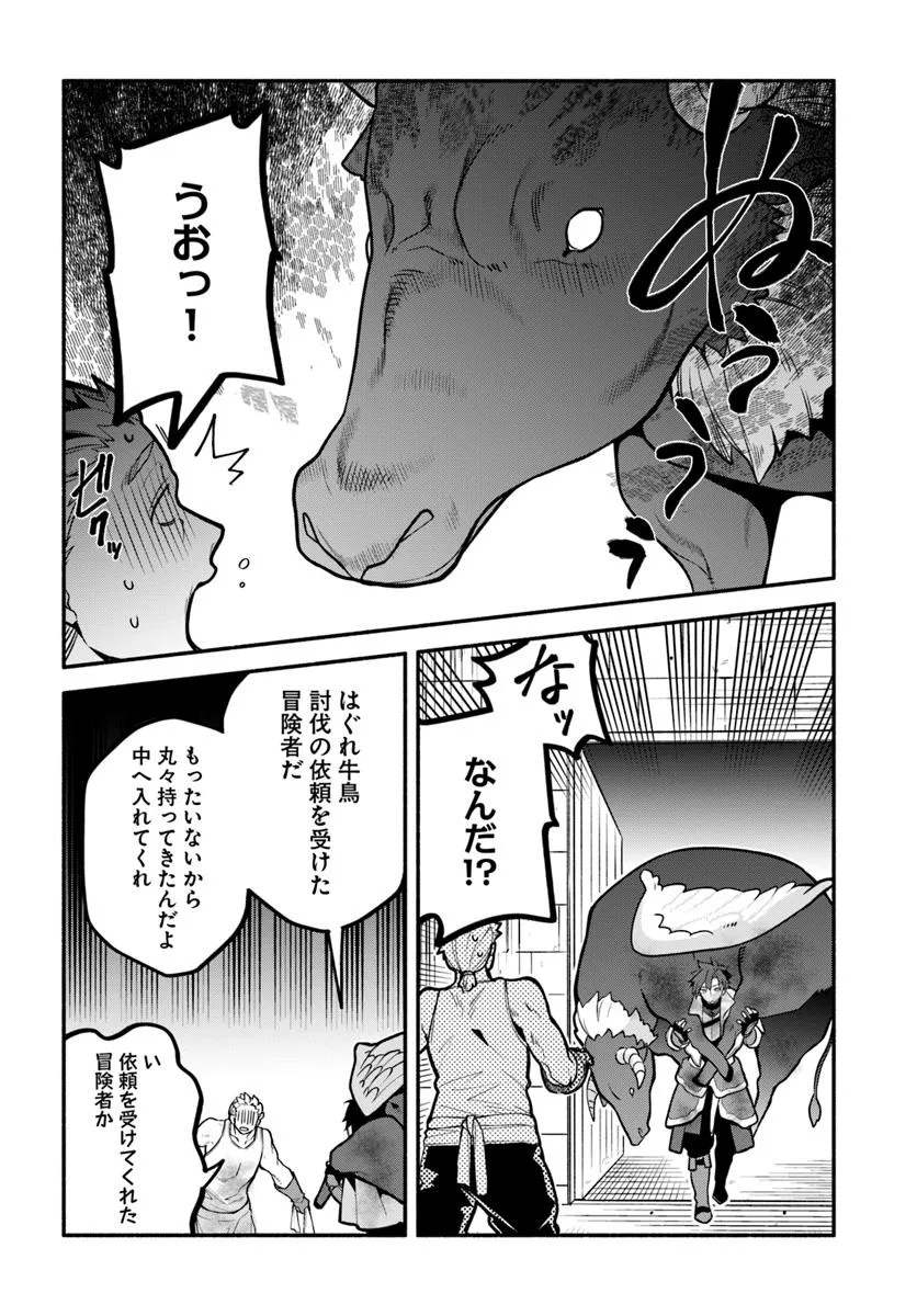 Tsuihousareta Meika no Chounan – Baka ni Sareta Hazure Skill de Saikyou e to Nobori Tsumeru Chap 12 - Next Chap 13