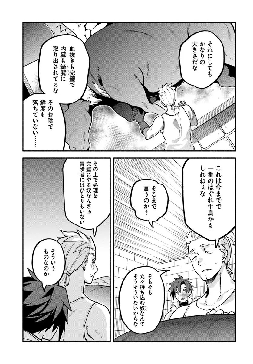 Tsuihousareta Meika no Chounan – Baka ni Sareta Hazure Skill de Saikyou e to Nobori Tsumeru Chap 12 - Next Chap 13