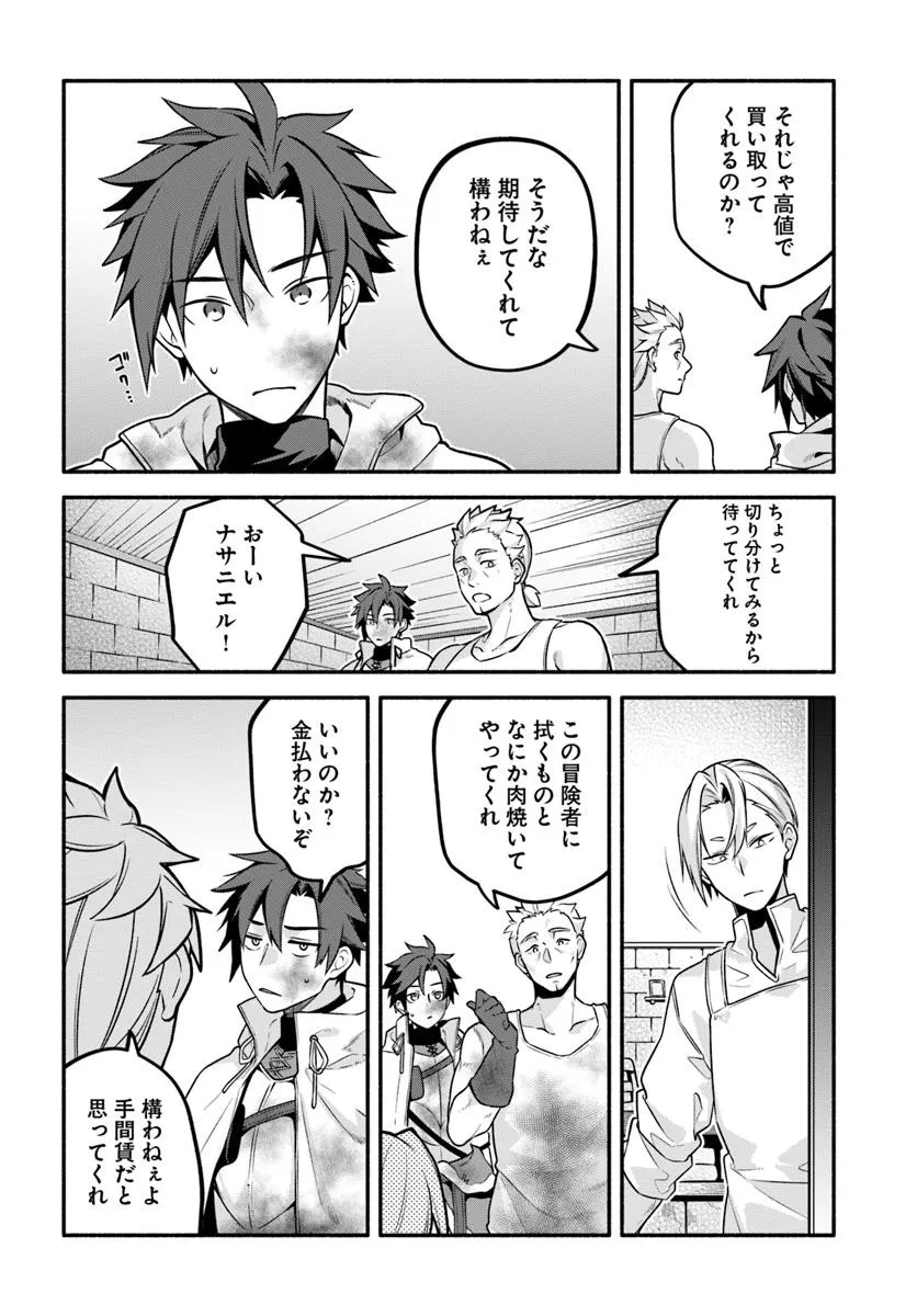 Tsuihousareta Meika no Chounan – Baka ni Sareta Hazure Skill de Saikyou e to Nobori Tsumeru Chap 12 - Next Chap 13