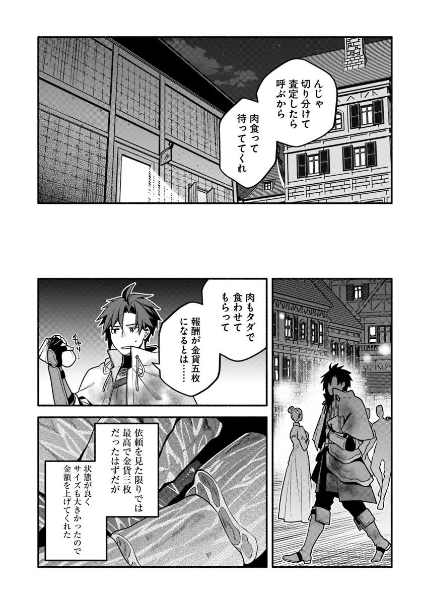 Tsuihousareta Meika no Chounan – Baka ni Sareta Hazure Skill de Saikyou e to Nobori Tsumeru Chap 12 - Next Chap 13
