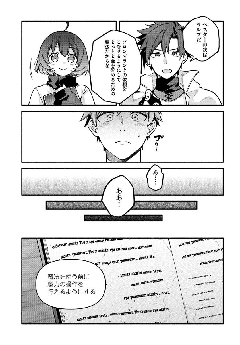Tsuihousareta Meika no Chounan – Baka ni Sareta Hazure Skill de Saikyou e to Nobori Tsumeru Chap 13 - Next Chap 14