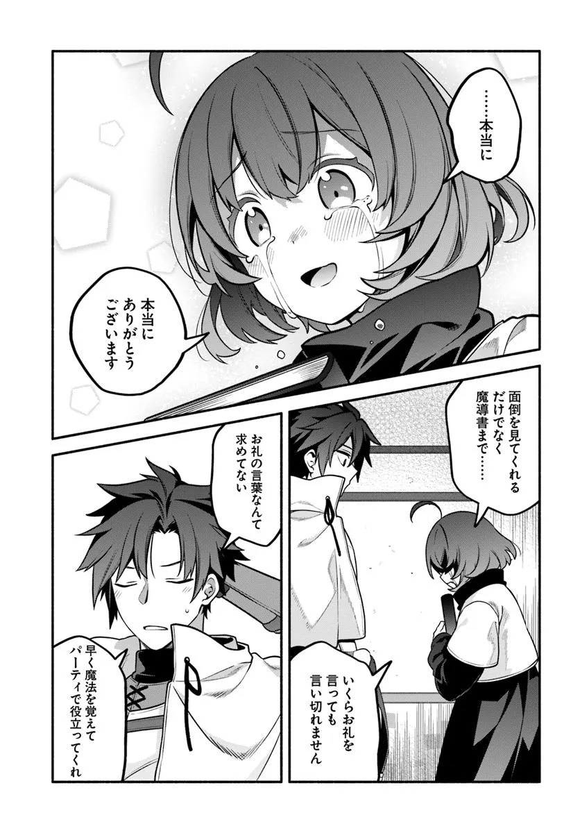 Tsuihousareta Meika no Chounan – Baka ni Sareta Hazure Skill de Saikyou e to Nobori Tsumeru Chap 13 - Next Chap 14