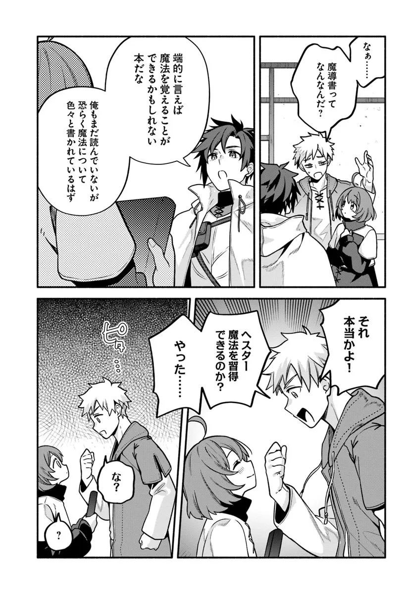 Tsuihousareta Meika no Chounan – Baka ni Sareta Hazure Skill de Saikyou e to Nobori Tsumeru Chap 13 - Next Chap 14