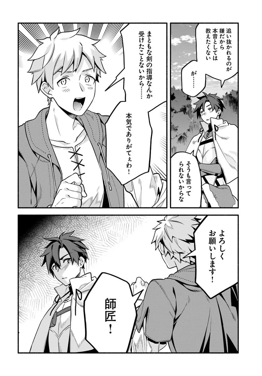 Tsuihousareta Meika no Chounan – Baka ni Sareta Hazure Skill de Saikyou e to Nobori Tsumeru Chap 13 - Next Chap 14