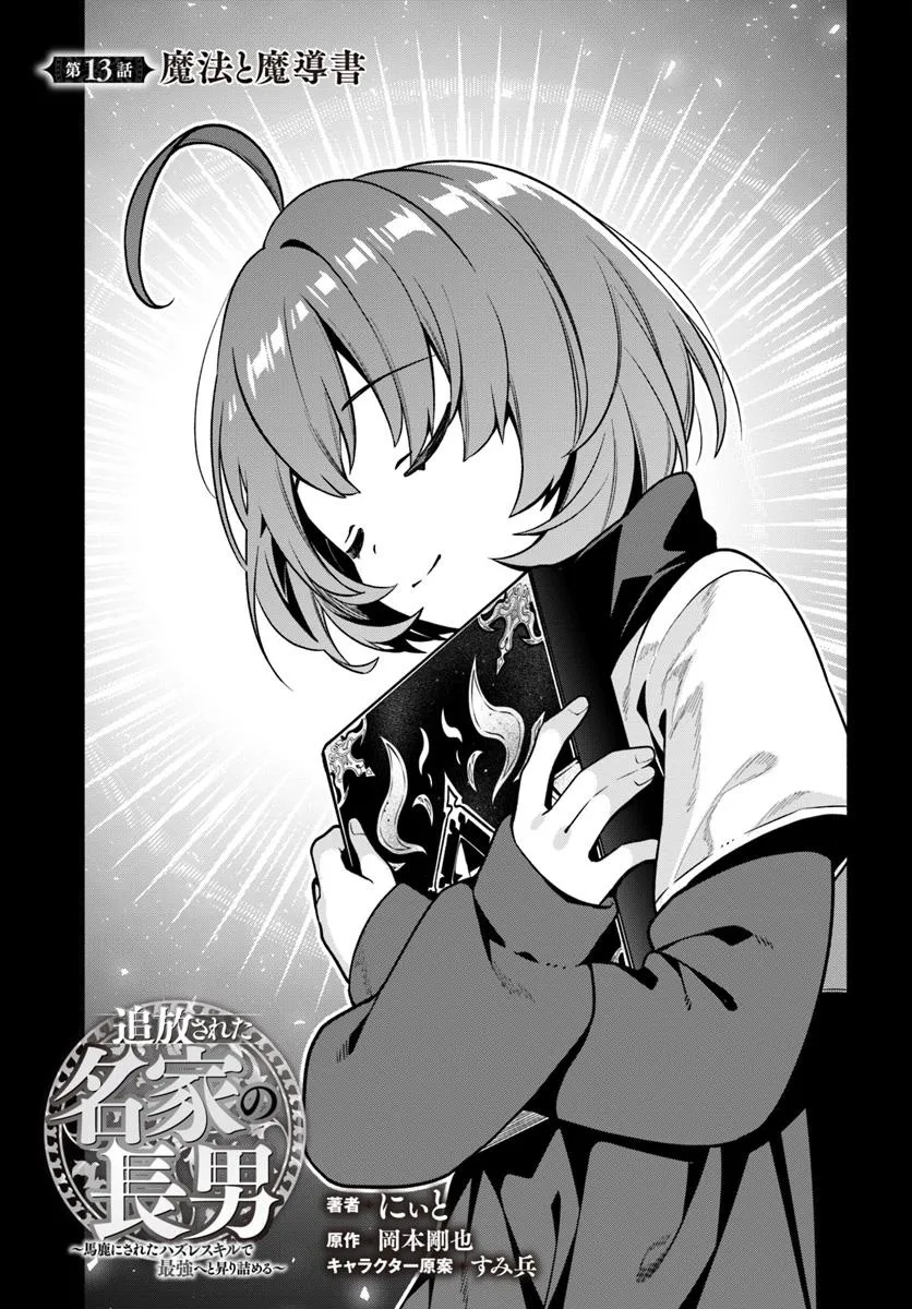 Tsuihousareta Meika no Chounan – Baka ni Sareta Hazure Skill de Saikyou e to Nobori Tsumeru Chap 13 - Next Chap 14