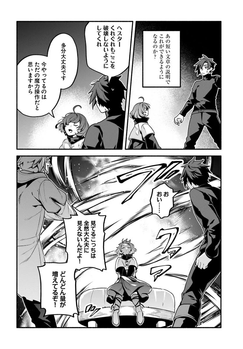 Tsuihousareta Meika no Chounan – Baka ni Sareta Hazure Skill de Saikyou e to Nobori Tsumeru Chap 13 - Next Chap 14