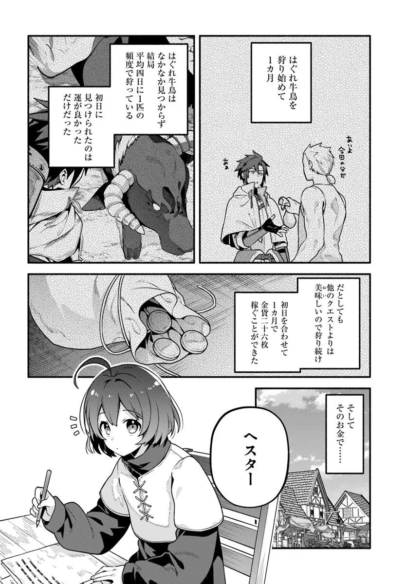 Tsuihousareta Meika no Chounan – Baka ni Sareta Hazure Skill de Saikyou e to Nobori Tsumeru Chap 13 - Next Chap 14