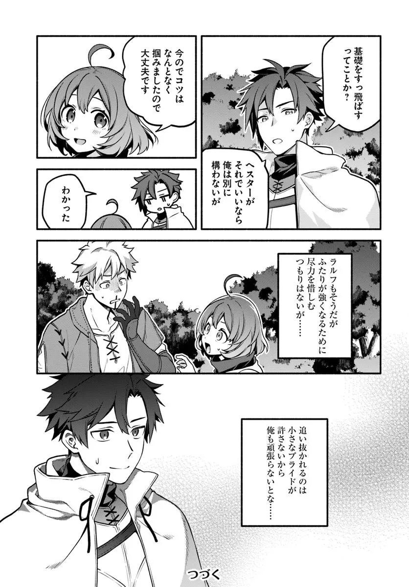 Tsuihousareta Meika no Chounan – Baka ni Sareta Hazure Skill de Saikyou e to Nobori Tsumeru Chap 13 - Next Chap 14
