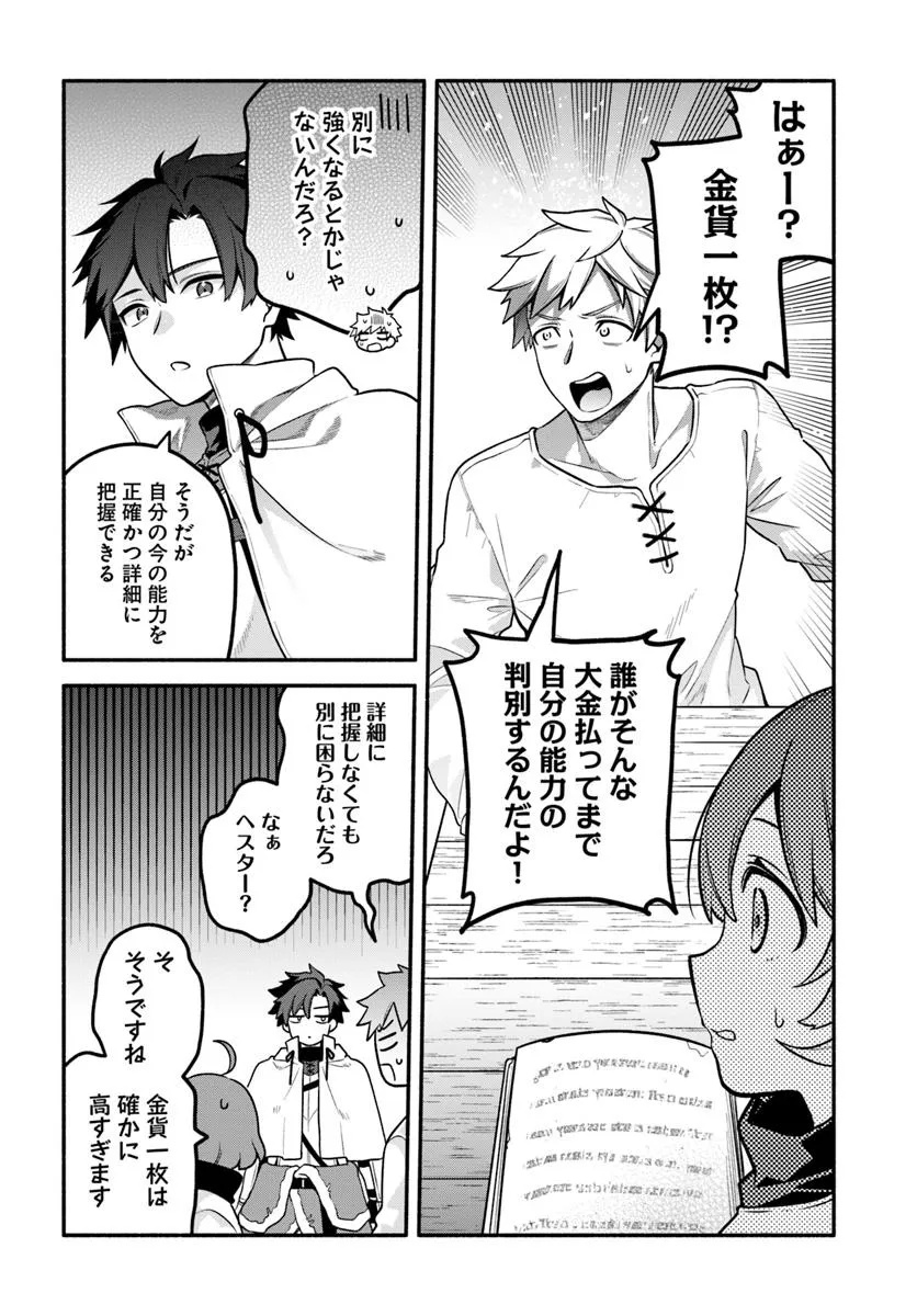 Tsuihousareta Meika no Chounan – Baka ni Sareta Hazure Skill de Saikyou e to Nobori Tsumeru Chap 14 - Next Chap 15