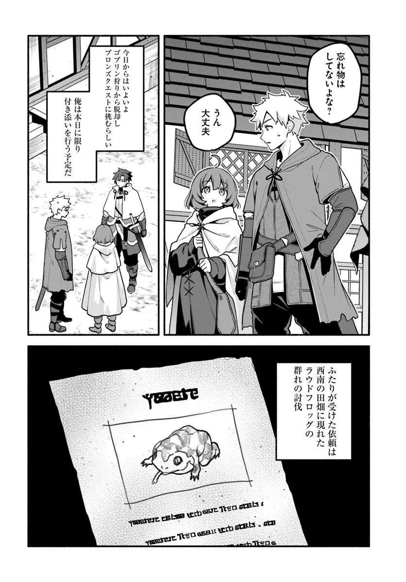 Tsuihousareta Meika no Chounan – Baka ni Sareta Hazure Skill de Saikyou e to Nobori Tsumeru Chap 14 - Next Chap 15