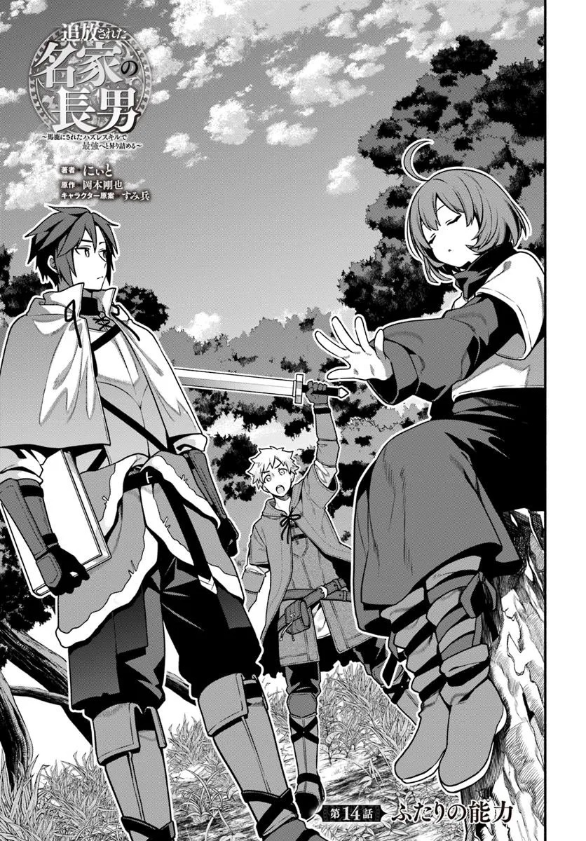 Tsuihousareta Meika no Chounan – Baka ni Sareta Hazure Skill de Saikyou e to Nobori Tsumeru Chap 14 - Next Chap 15