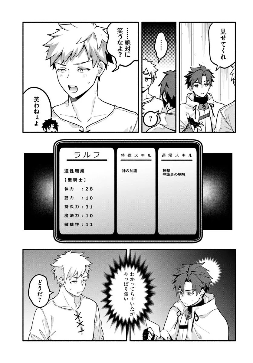 Tsuihousareta Meika no Chounan – Baka ni Sareta Hazure Skill de Saikyou e to Nobori Tsumeru Chap 14 - Next Chap 15