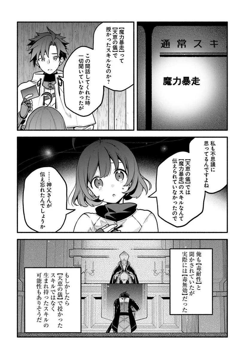 Tsuihousareta Meika no Chounan – Baka ni Sareta Hazure Skill de Saikyou e to Nobori Tsumeru Chap 14 - Next Chap 15