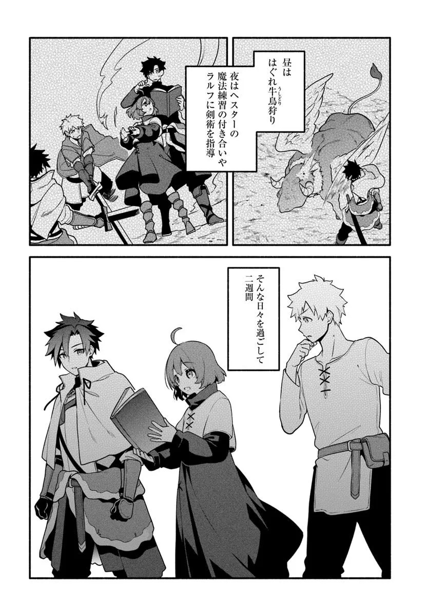 Tsuihousareta Meika no Chounan – Baka ni Sareta Hazure Skill de Saikyou e to Nobori Tsumeru Chap 14 - Next Chap 15