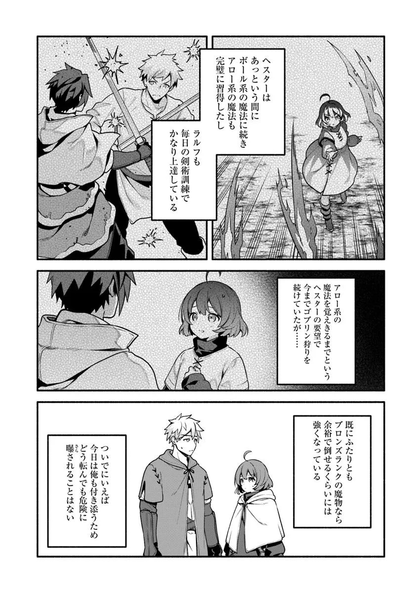 Tsuihousareta Meika no Chounan – Baka ni Sareta Hazure Skill de Saikyou e to Nobori Tsumeru Chap 14 - Next Chap 15