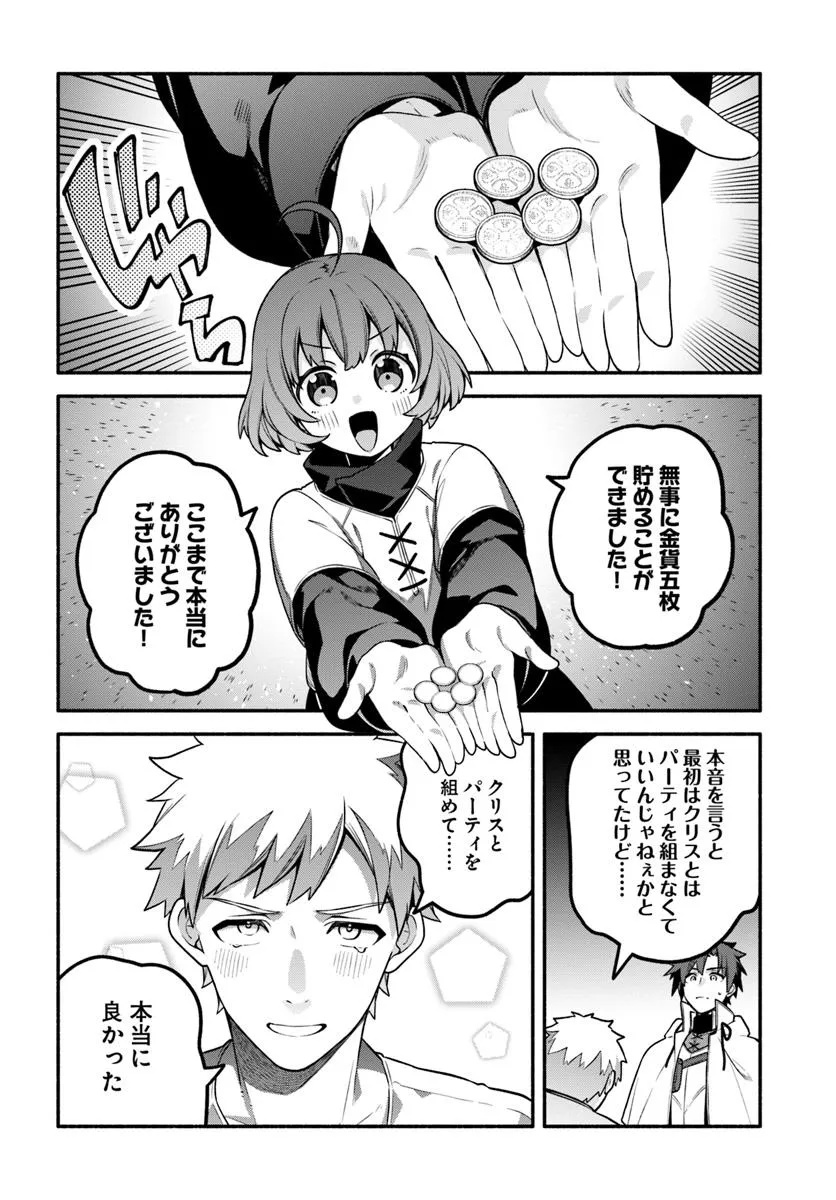 Tsuihousareta Meika no Chounan – Baka ni Sareta Hazure Skill de Saikyou e to Nobori Tsumeru Chap 15 - Next Chap 16