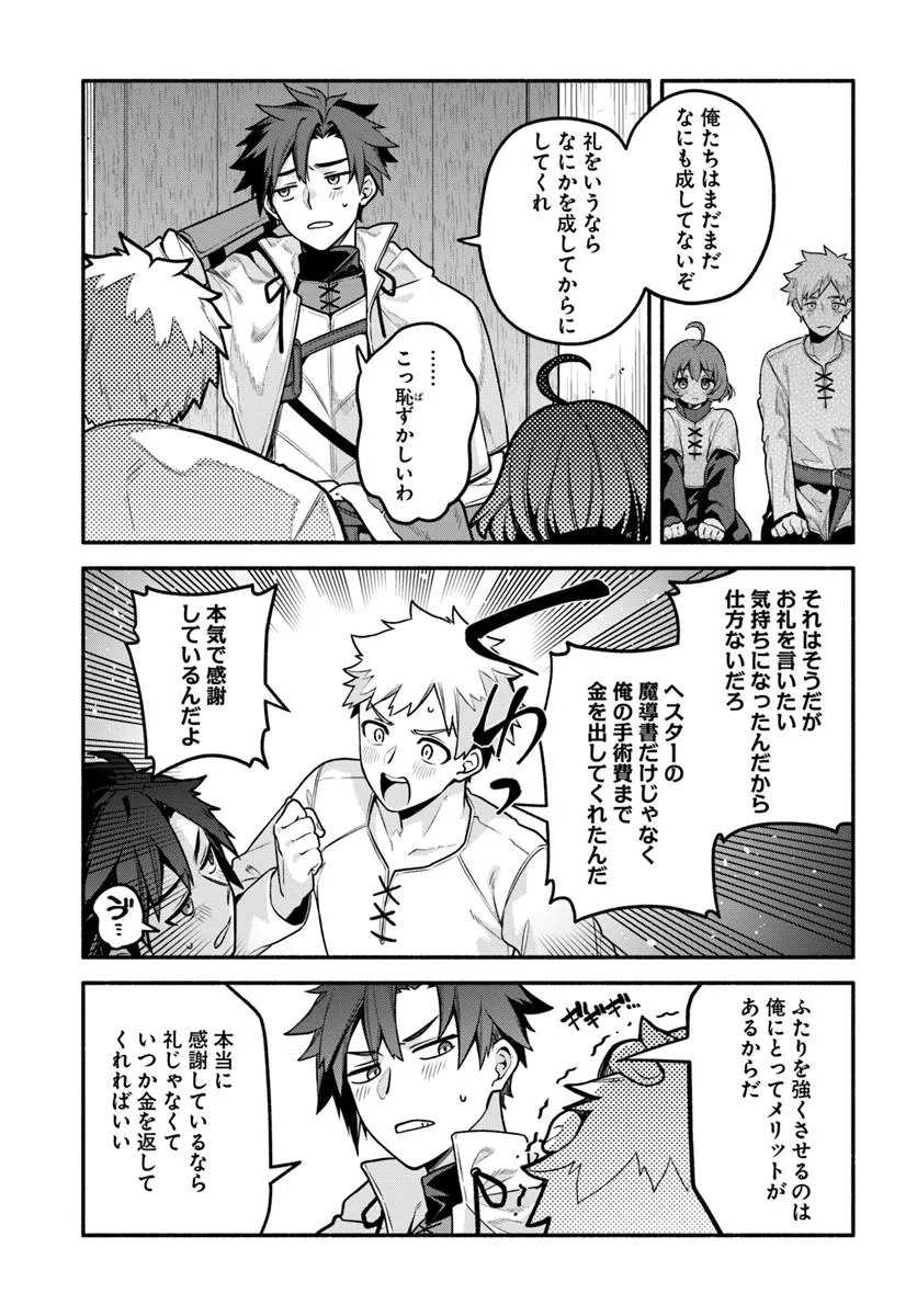 Tsuihousareta Meika no Chounan – Baka ni Sareta Hazure Skill de Saikyou e to Nobori Tsumeru Chap 15 - Next Chap 16