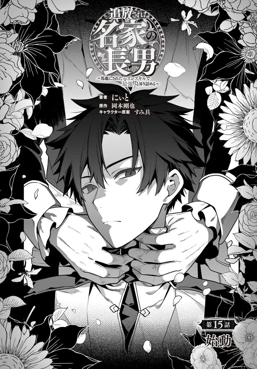 Tsuihousareta Meika no Chounan – Baka ni Sareta Hazure Skill de Saikyou e to Nobori Tsumeru Chap 15 - Next Chap 16
