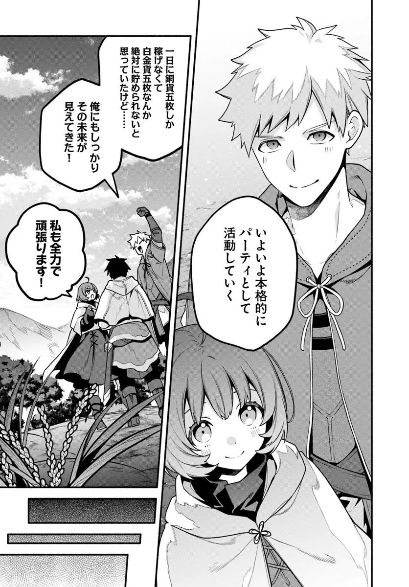 Tsuihousareta Meika no Chounan – Baka ni Sareta Hazure Skill de Saikyou e to Nobori Tsumeru Chap 15 - Next Chap 16