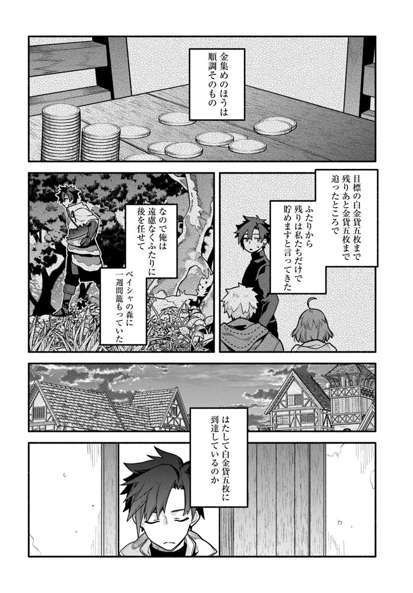 Tsuihousareta Meika no Chounan – Baka ni Sareta Hazure Skill de Saikyou e to Nobori Tsumeru Chap 15 - Next Chap 16