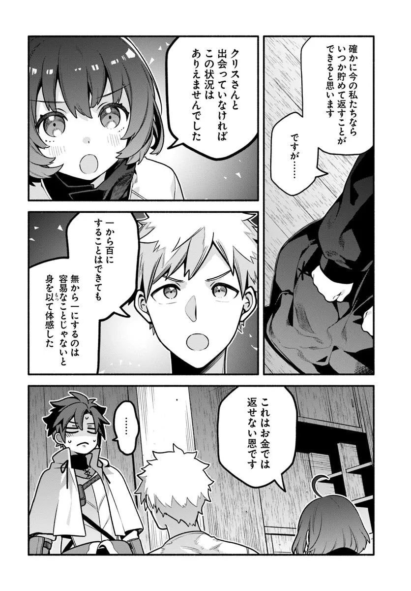 Tsuihousareta Meika no Chounan – Baka ni Sareta Hazure Skill de Saikyou e to Nobori Tsumeru Chap 15 - Next Chap 16