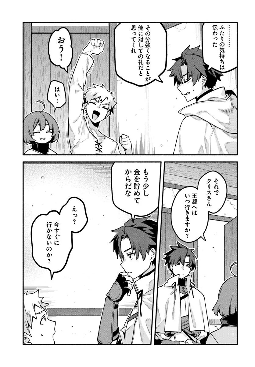 Tsuihousareta Meika no Chounan – Baka ni Sareta Hazure Skill de Saikyou e to Nobori Tsumeru Chap 15 - Next Chap 16