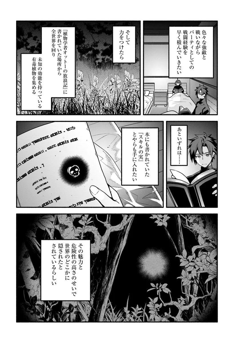 Tsuihousareta Meika no Chounan – Baka ni Sareta Hazure Skill de Saikyou e to Nobori Tsumeru Chap 15 - Next Chap 16