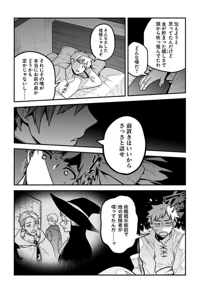 Tsuihousareta Meika no Chounan – Baka ni Sareta Hazure Skill de Saikyou e to Nobori Tsumeru Chap 15 - Next Chap 16