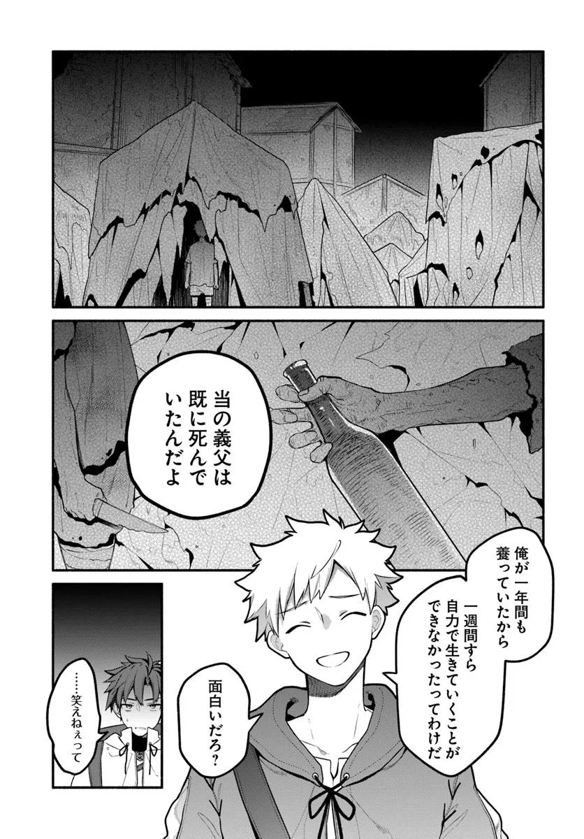 Tsuihousareta Meika no Chounan – Baka ni Sareta Hazure Skill de Saikyou e to Nobori Tsumeru Chap 16.1 - Next Chap 17.1