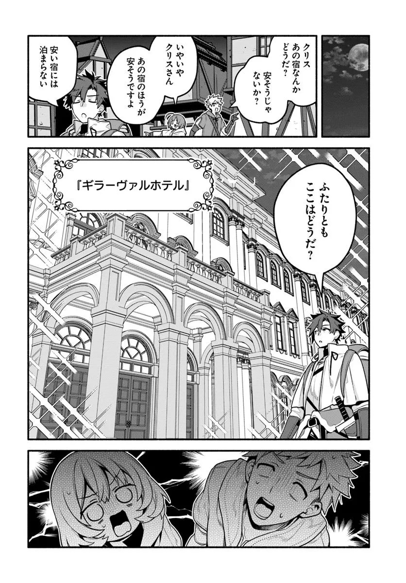Tsuihousareta Meika no Chounan – Baka ni Sareta Hazure Skill de Saikyou e to Nobori Tsumeru Chap 17 - Next Chap 18