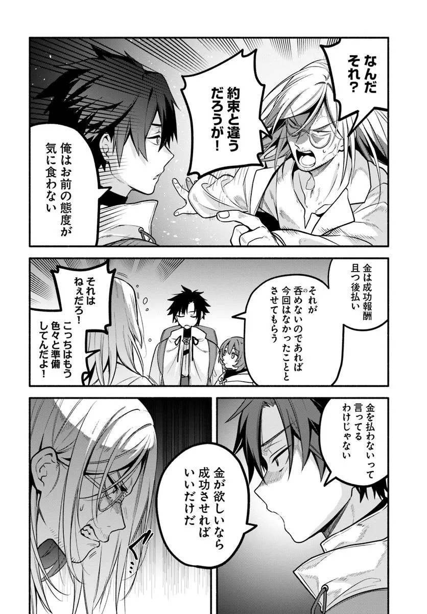 Tsuihousareta Meika no Chounan – Baka ni Sareta Hazure Skill de Saikyou e to Nobori Tsumeru Chap 17 - Next Chap 18