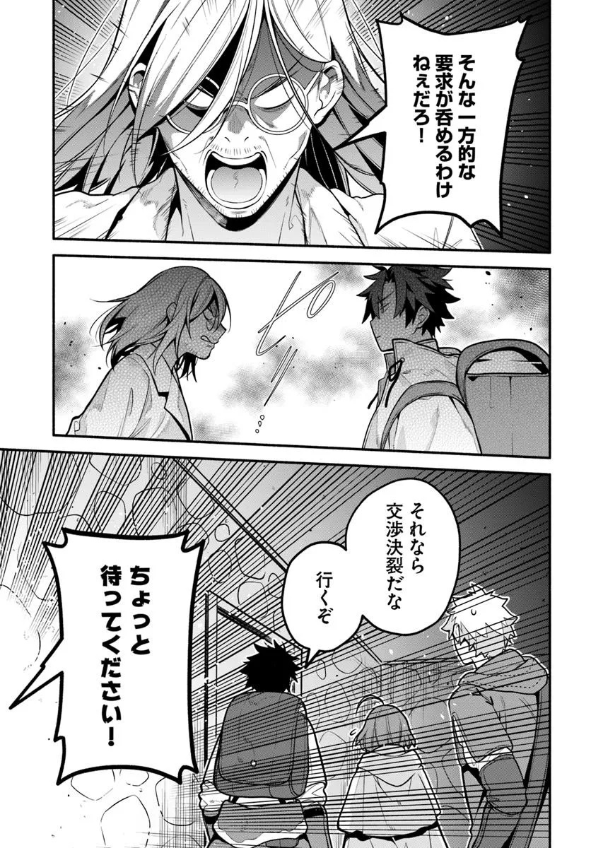 Tsuihousareta Meika no Chounan – Baka ni Sareta Hazure Skill de Saikyou e to Nobori Tsumeru Chap 17 - Next Chap 18