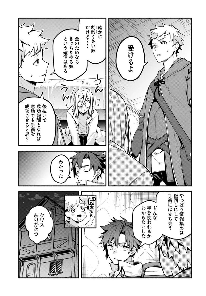 Tsuihousareta Meika no Chounan – Baka ni Sareta Hazure Skill de Saikyou e to Nobori Tsumeru Chap 17 - Next Chap 18