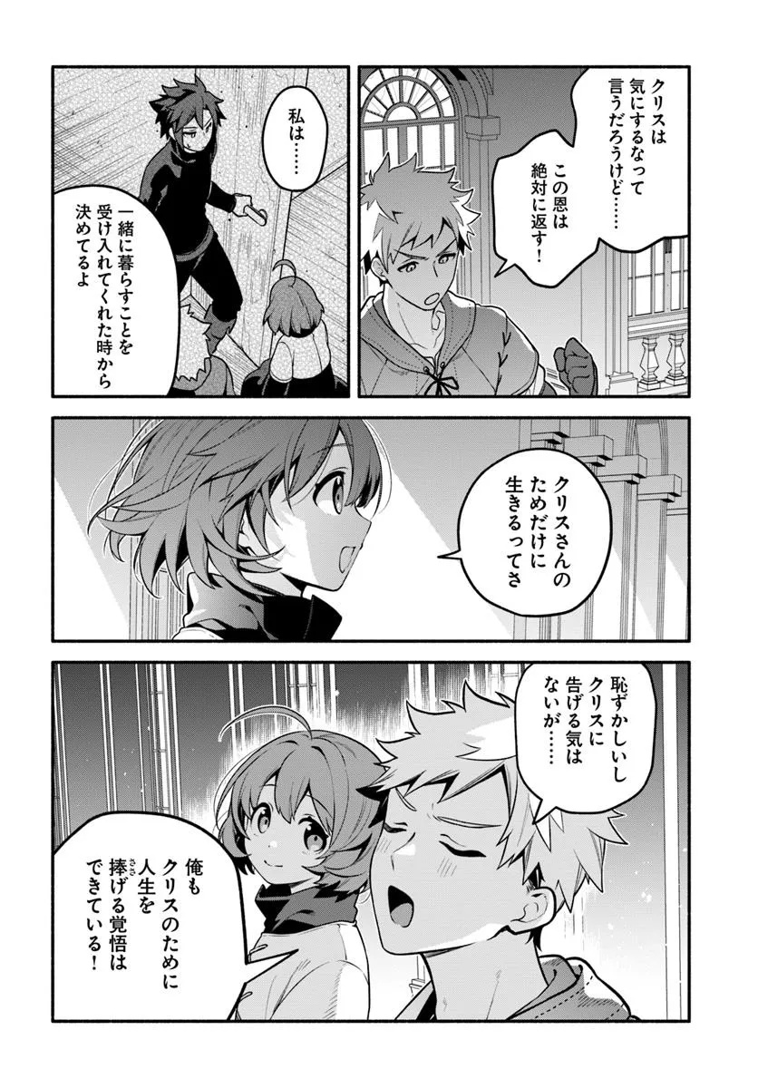 Tsuihousareta Meika no Chounan – Baka ni Sareta Hazure Skill de Saikyou e to Nobori Tsumeru Chap 17 - Next Chap 18