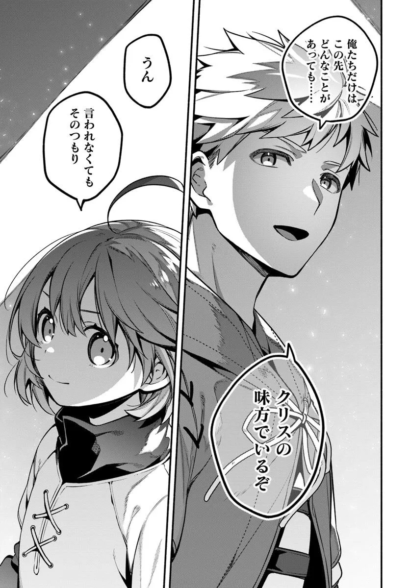 Tsuihousareta Meika no Chounan – Baka ni Sareta Hazure Skill de Saikyou e to Nobori Tsumeru Chap 17 - Next Chap 18