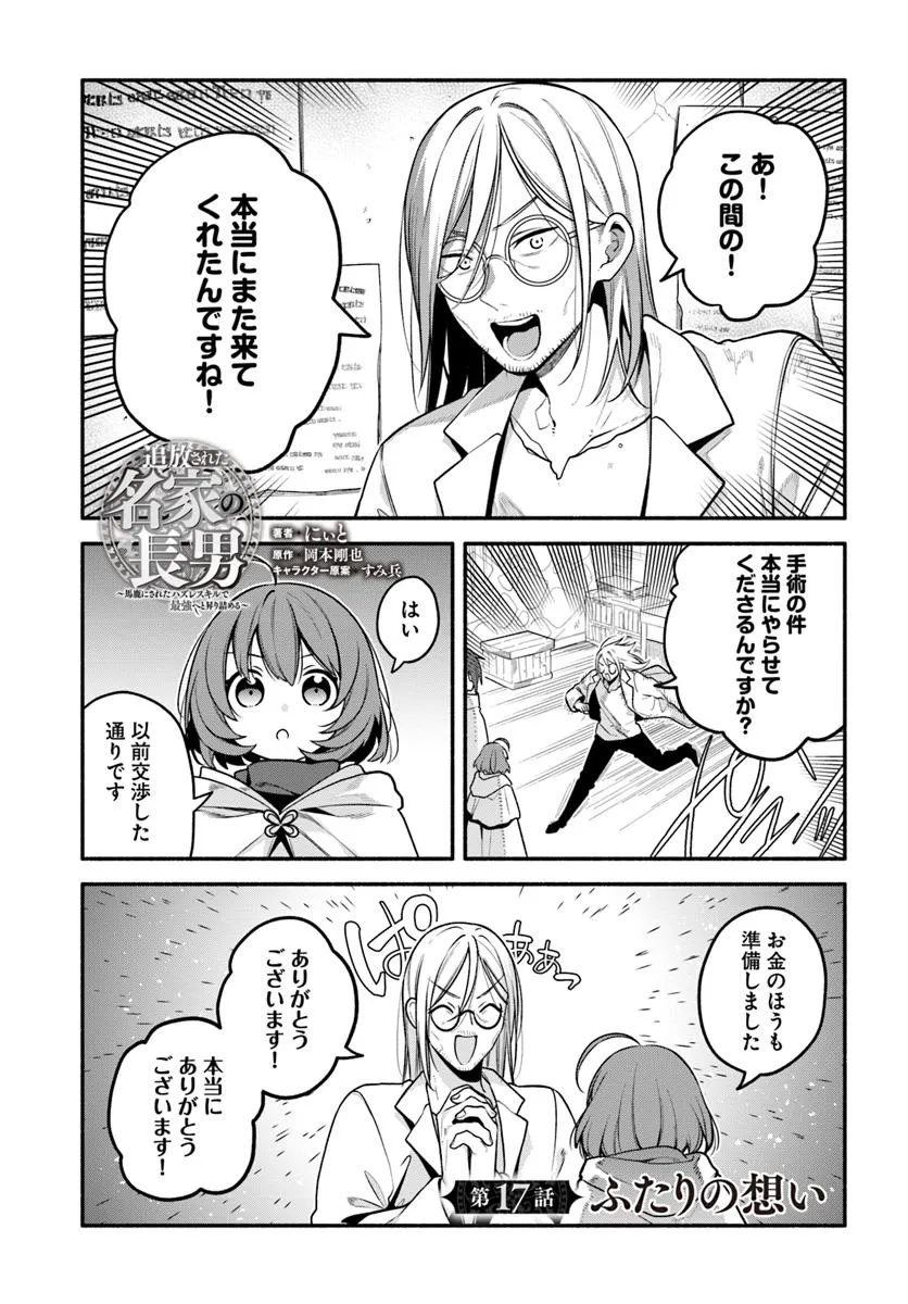 Tsuihousareta Meika no Chounan – Baka ni Sareta Hazure Skill de Saikyou e to Nobori Tsumeru Chap 17 - Next Chap 18