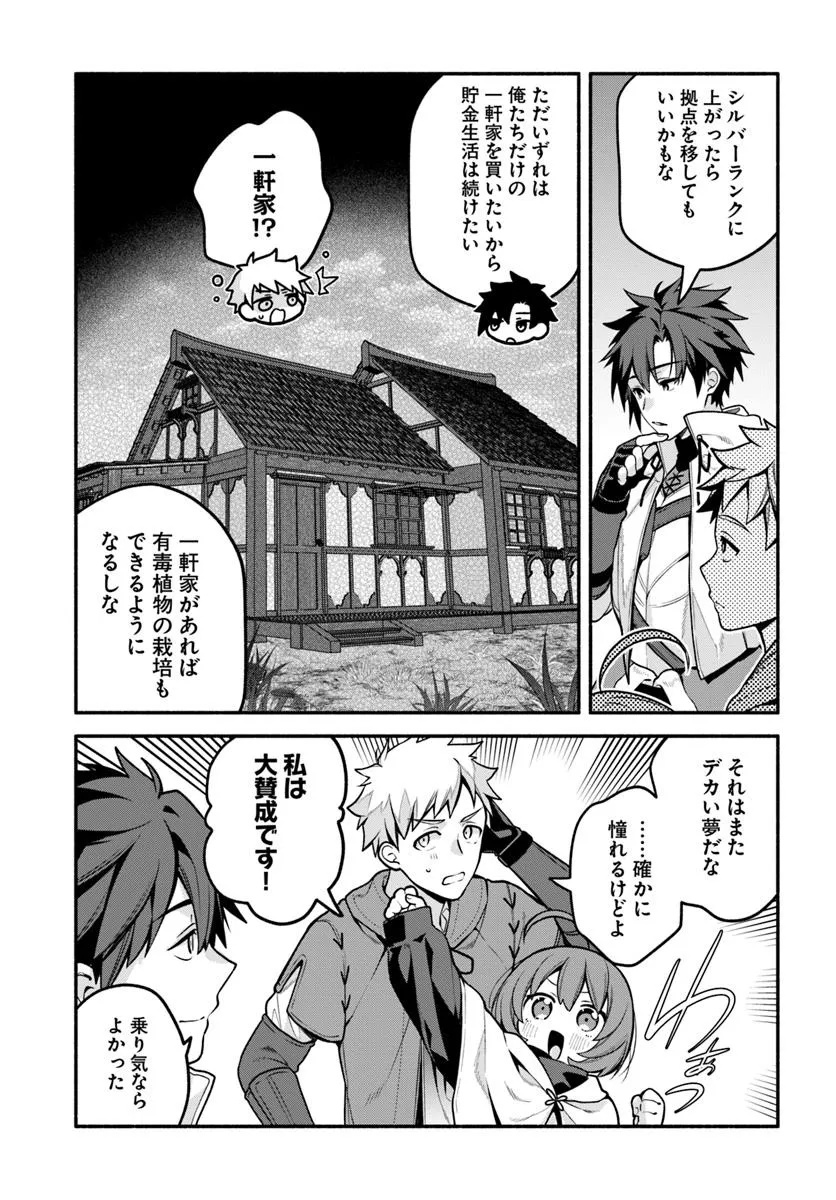 Tsuihousareta Meika no Chounan – Baka ni Sareta Hazure Skill de Saikyou e to Nobori Tsumeru Chap 17 - Next Chap 18