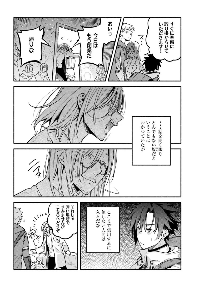 Tsuihousareta Meika no Chounan – Baka ni Sareta Hazure Skill de Saikyou e to Nobori Tsumeru Chap 17 - Next Chap 18