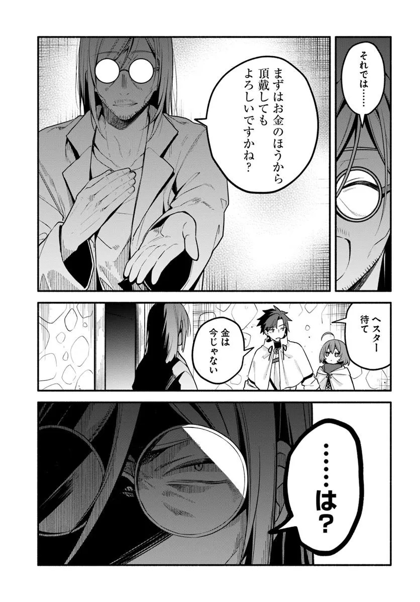 Tsuihousareta Meika no Chounan – Baka ni Sareta Hazure Skill de Saikyou e to Nobori Tsumeru Chap 17 - Next Chap 18