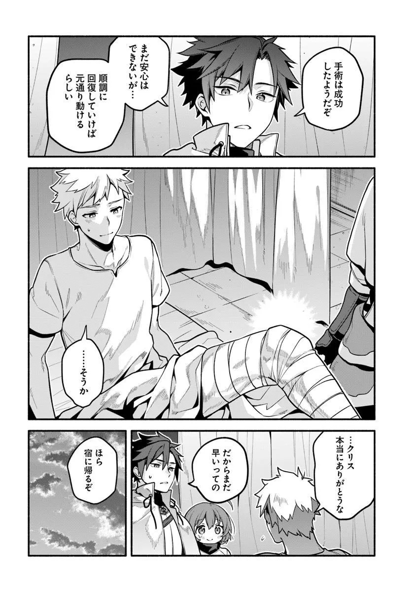 Tsuihousareta Meika no Chounan – Baka ni Sareta Hazure Skill de Saikyou e to Nobori Tsumeru Chap 18 - Next Chap 19