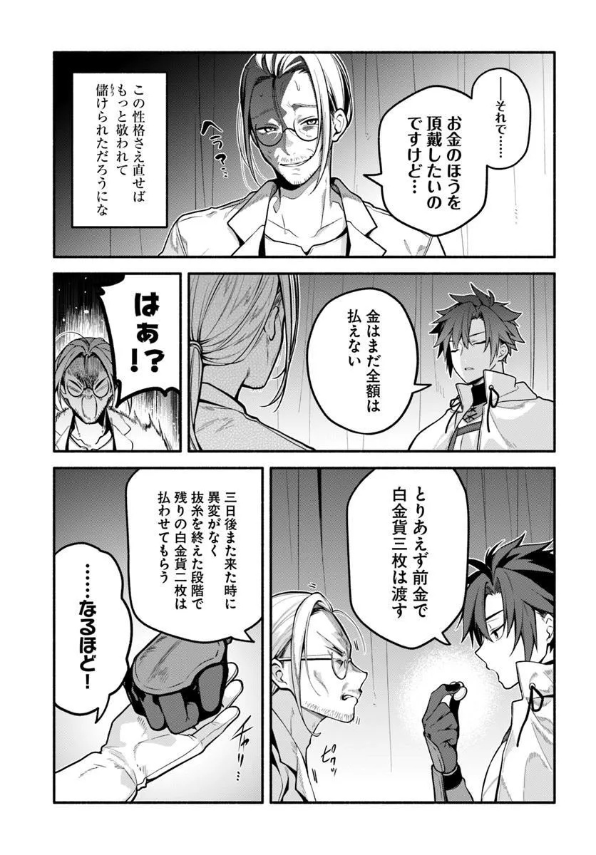Tsuihousareta Meika no Chounan – Baka ni Sareta Hazure Skill de Saikyou e to Nobori Tsumeru Chap 18 - Next Chap 19