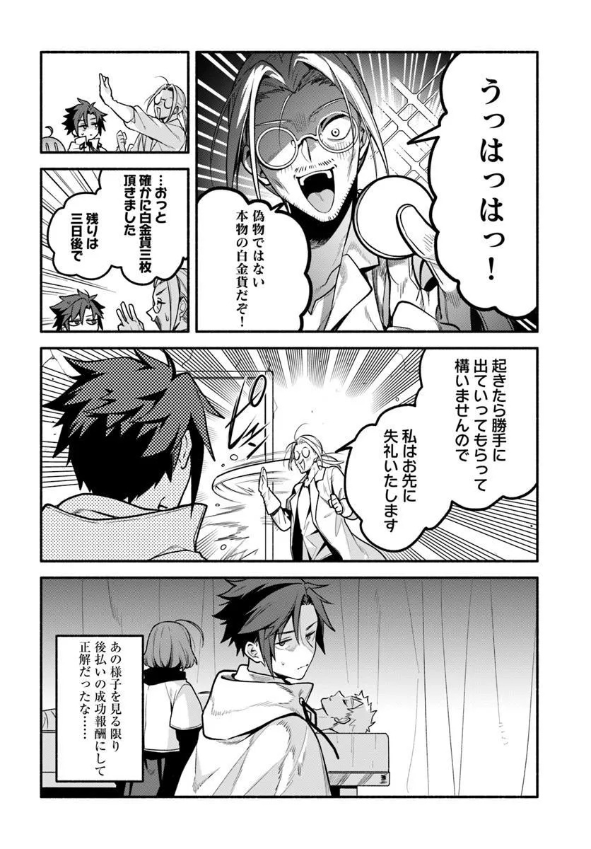 Tsuihousareta Meika no Chounan – Baka ni Sareta Hazure Skill de Saikyou e to Nobori Tsumeru Chap 18 - Next Chap 19