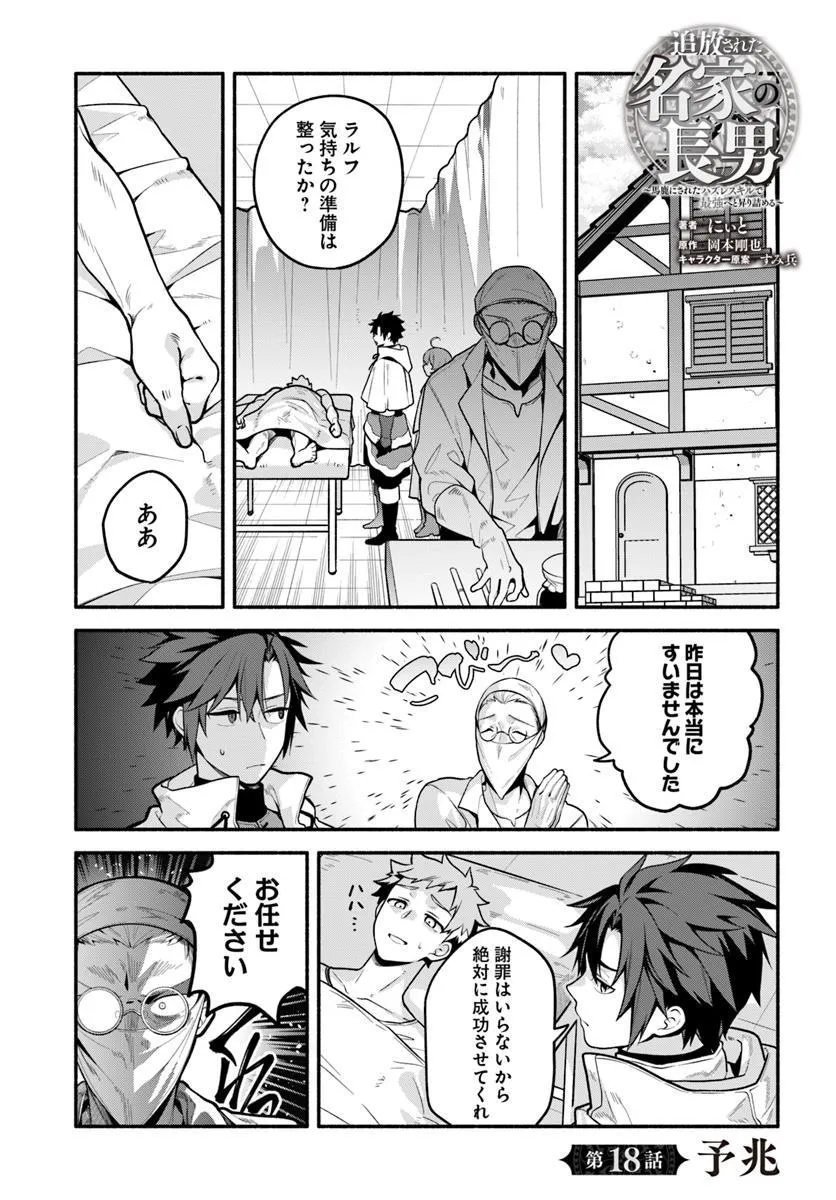 Tsuihousareta Meika no Chounan – Baka ni Sareta Hazure Skill de Saikyou e to Nobori Tsumeru Chap 18 - Next Chap 19