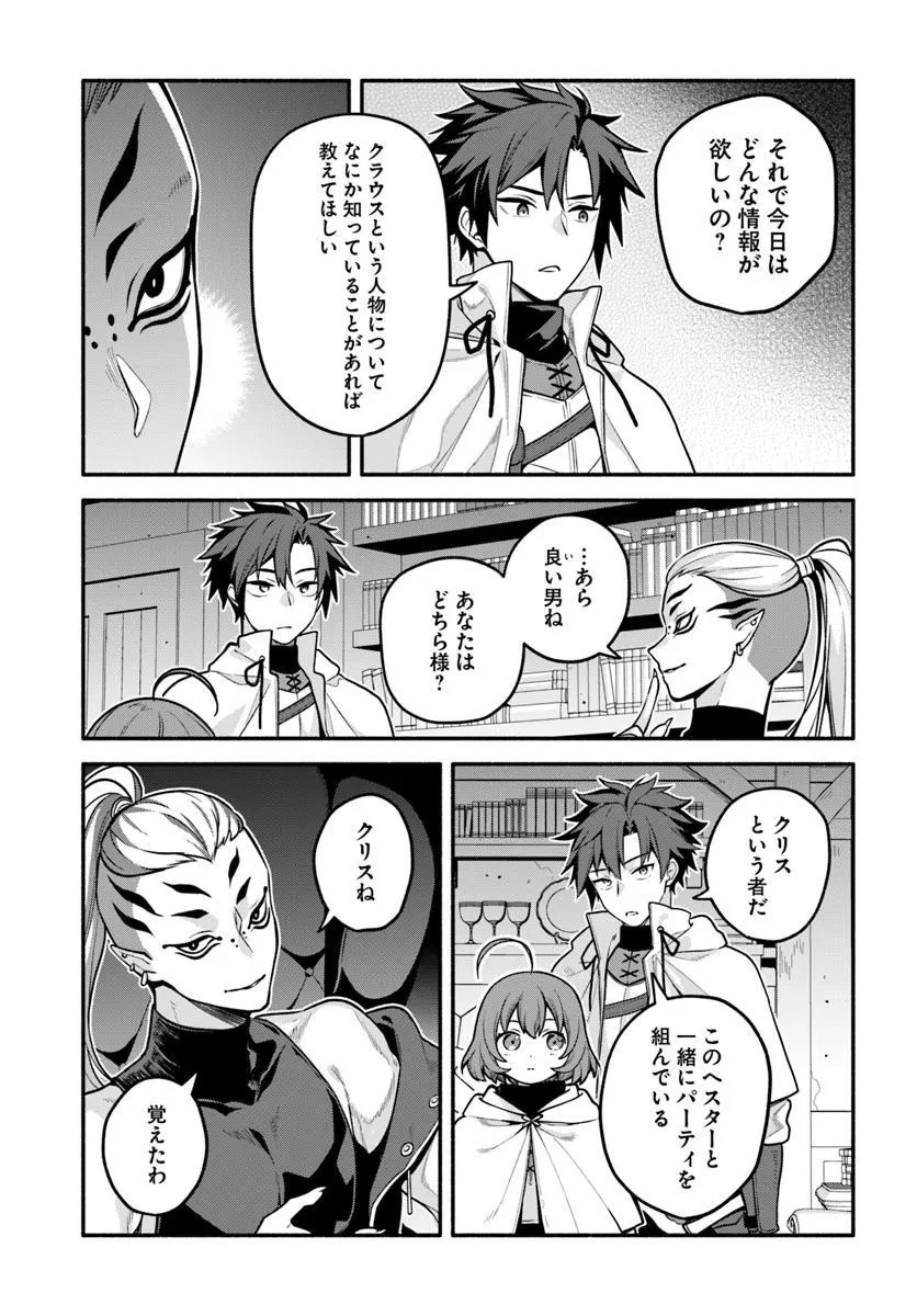 Tsuihousareta Meika no Chounan – Baka ni Sareta Hazure Skill de Saikyou e to Nobori Tsumeru Chap 18 - Next Chap 19