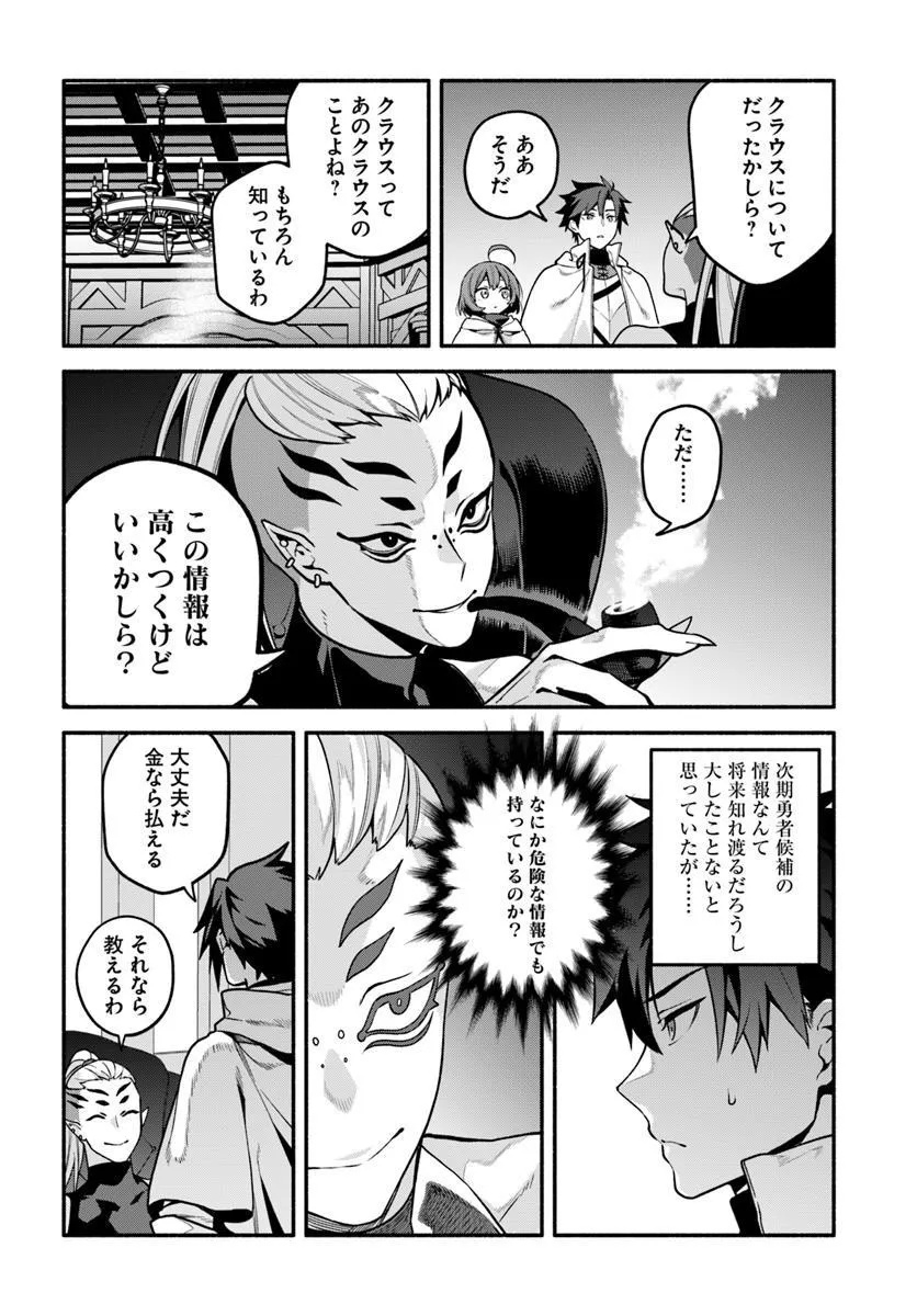 Tsuihousareta Meika no Chounan – Baka ni Sareta Hazure Skill de Saikyou e to Nobori Tsumeru Chap 18 - Next Chap 19