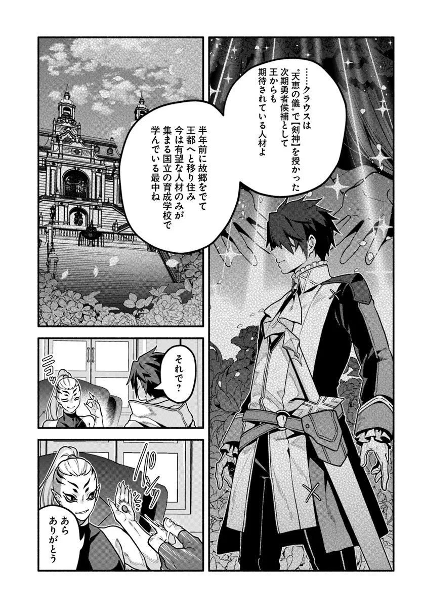 Tsuihousareta Meika no Chounan – Baka ni Sareta Hazure Skill de Saikyou e to Nobori Tsumeru Chap 18 - Next Chap 19