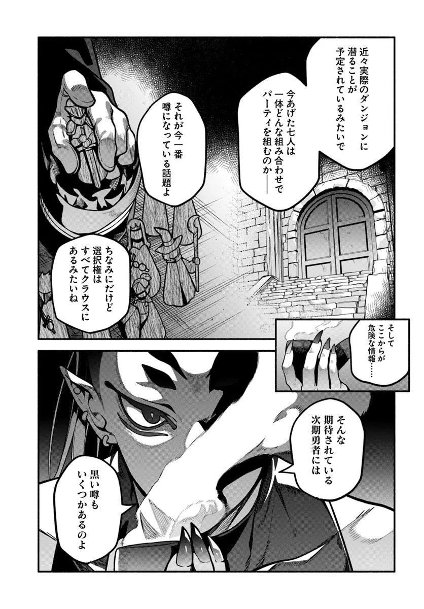 Tsuihousareta Meika no Chounan – Baka ni Sareta Hazure Skill de Saikyou e to Nobori Tsumeru Chap 18 - Next Chap 19
